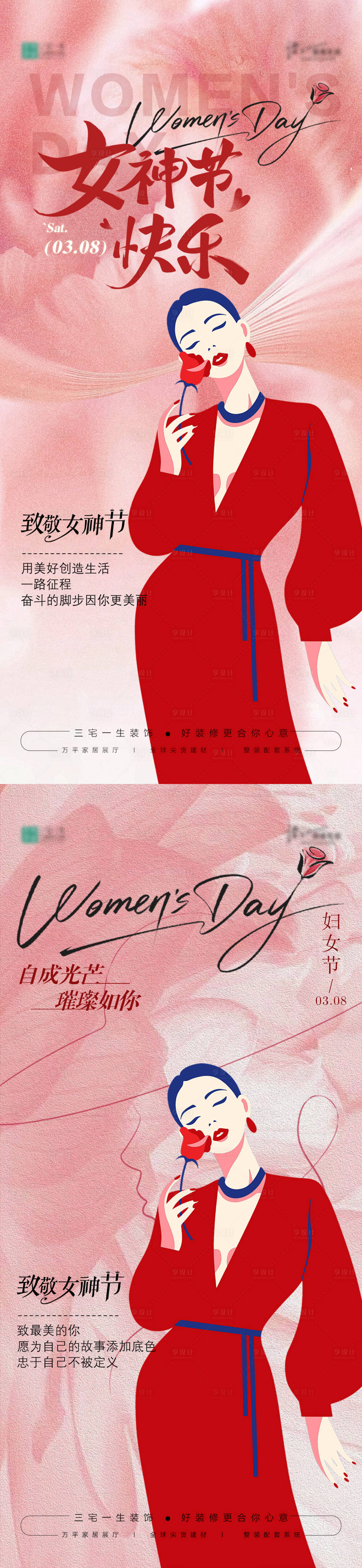 源文件下載【享設計】搜索編號：31870029266573285【女神節快樂】