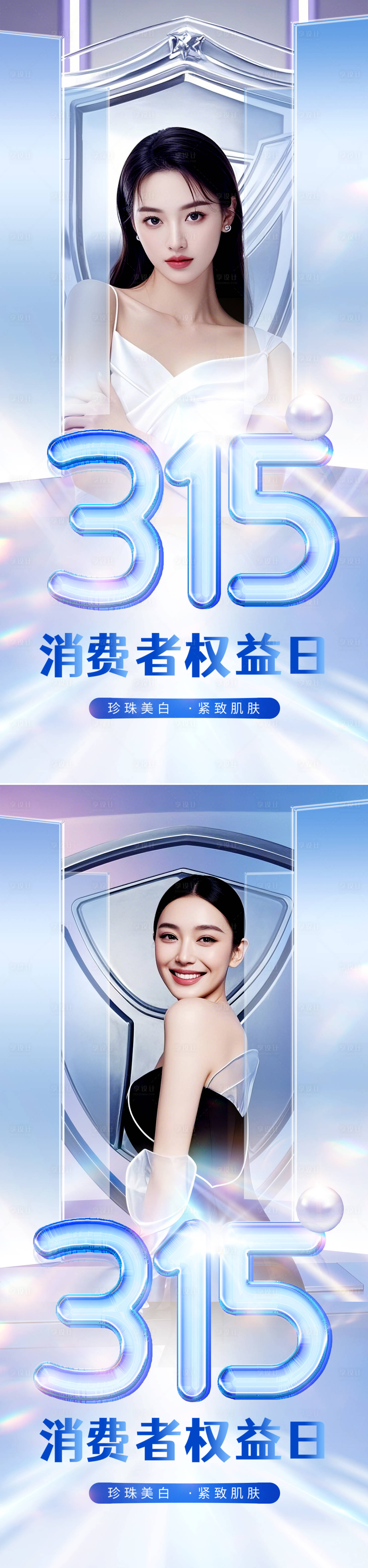 源文件下载【315消费者权益日海报】编号：66530029400099017