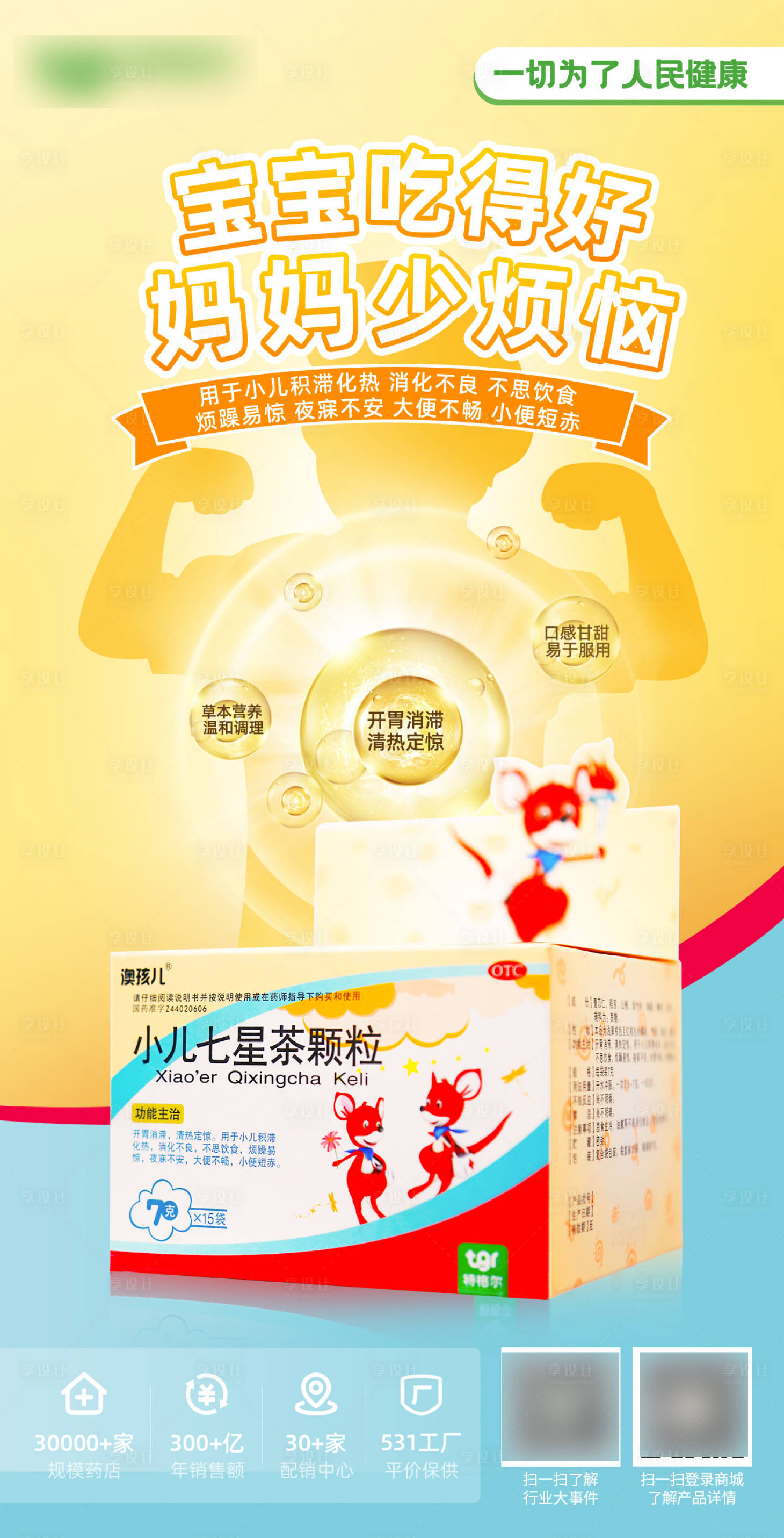 源文件下载【享设计】搜索编号：53640029696368381【小儿七星茶颗粒药品海报】