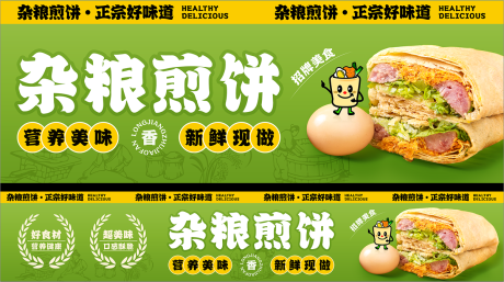 源文件下载【杂粮煎饼果子banner 】编号：72470029321182919