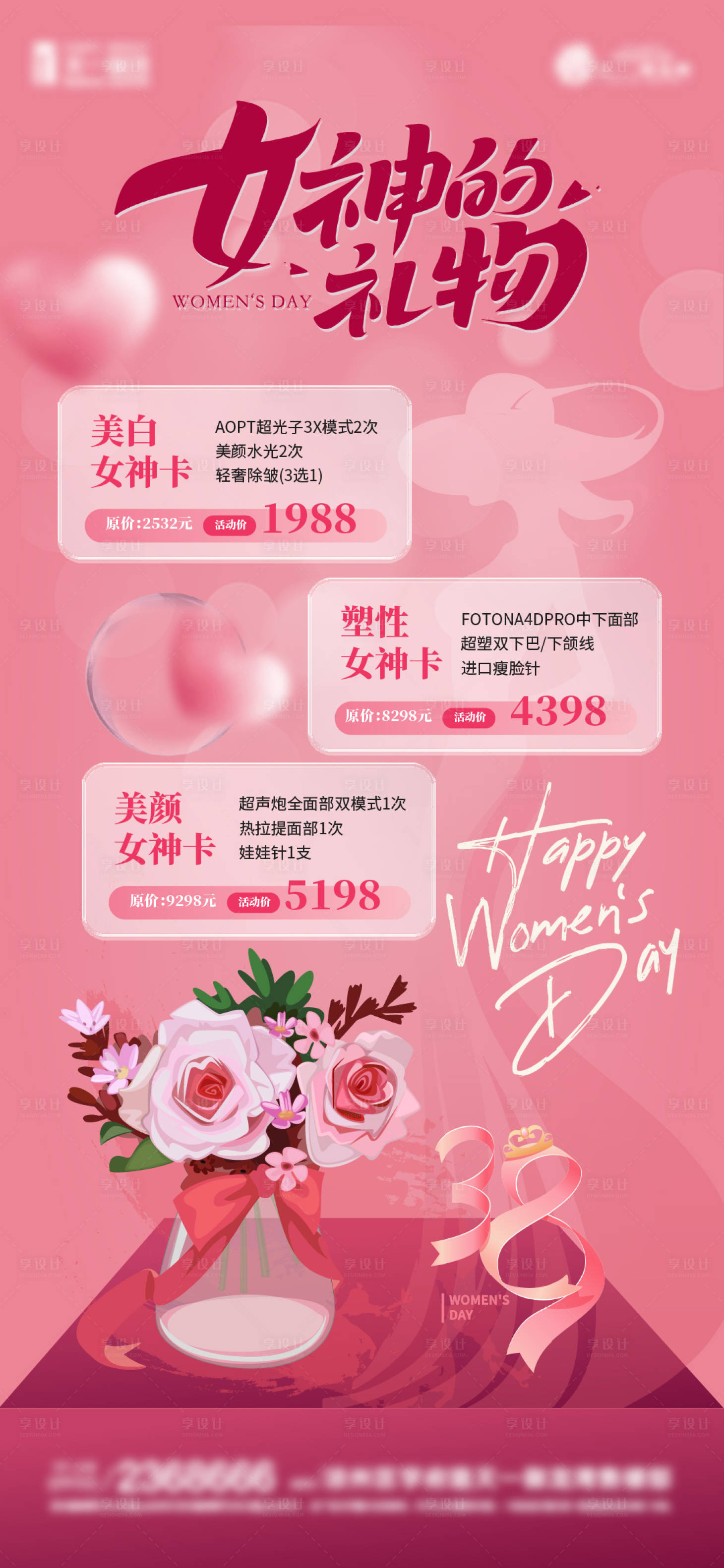 源文件下载【女生节礼物海报】编号：99640029184645551