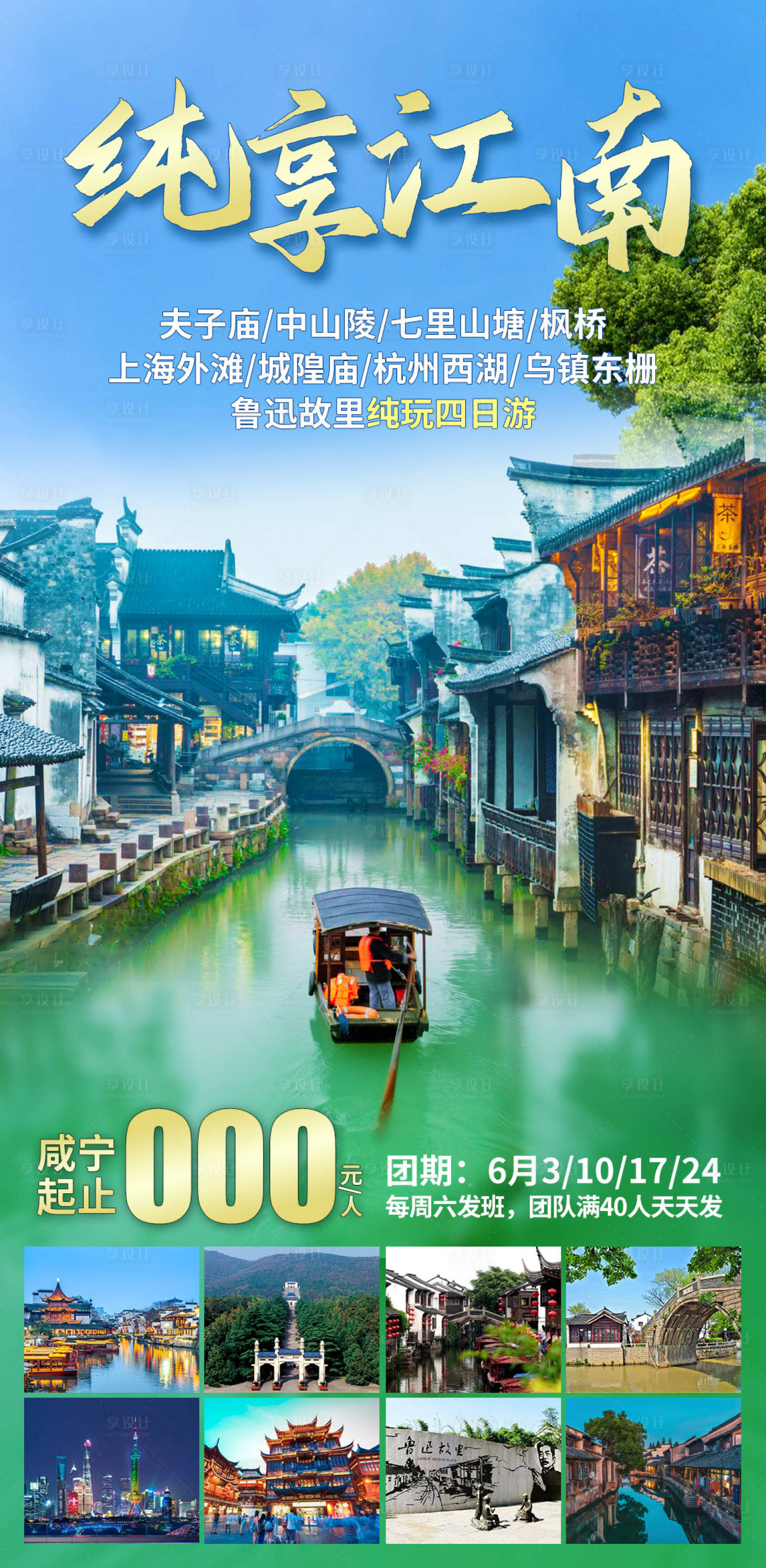 源文件下载【享设计】搜索编号：71650029694548484【纯享江南】