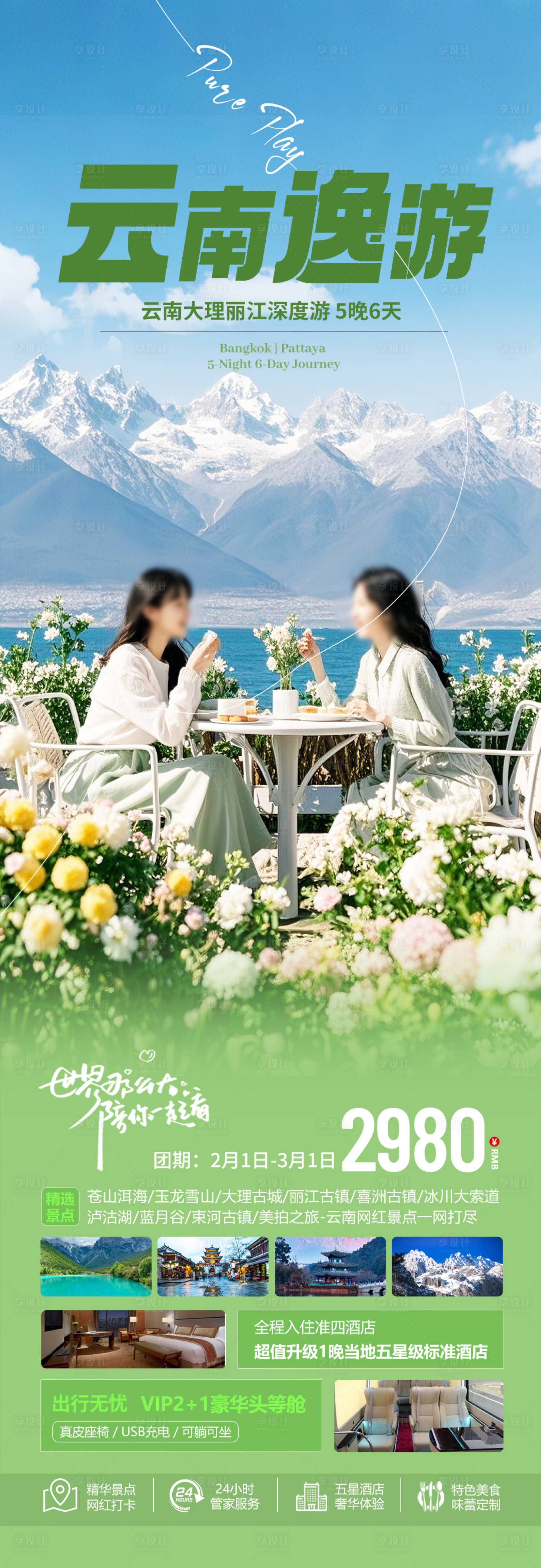 源文件下载【云南大理旅游海报】编号：46970029293392143