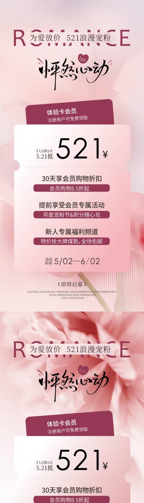 源文件下载【美业浪漫宠粉怦然心动】编号：46320029157098543