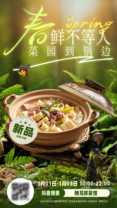 源文件下载【春季餐饮炒菜新品绿色海报】编号：94370029468745953