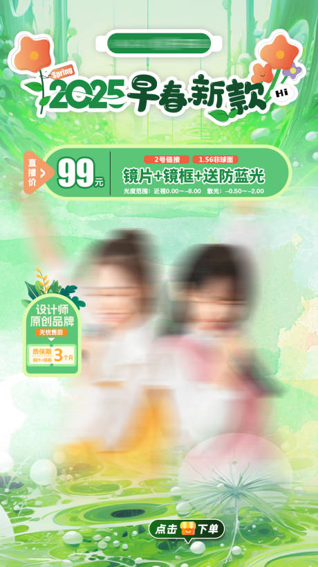 源文件下載【享設(shè)計(jì)】搜索編號(hào)：54530029761771996【春季新品直播貼片】