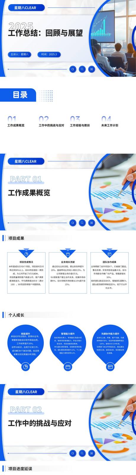 源文件下載【享設計】搜索編號：47170029163236411【高級大氣簡約藍色工作總結匯報PPT】