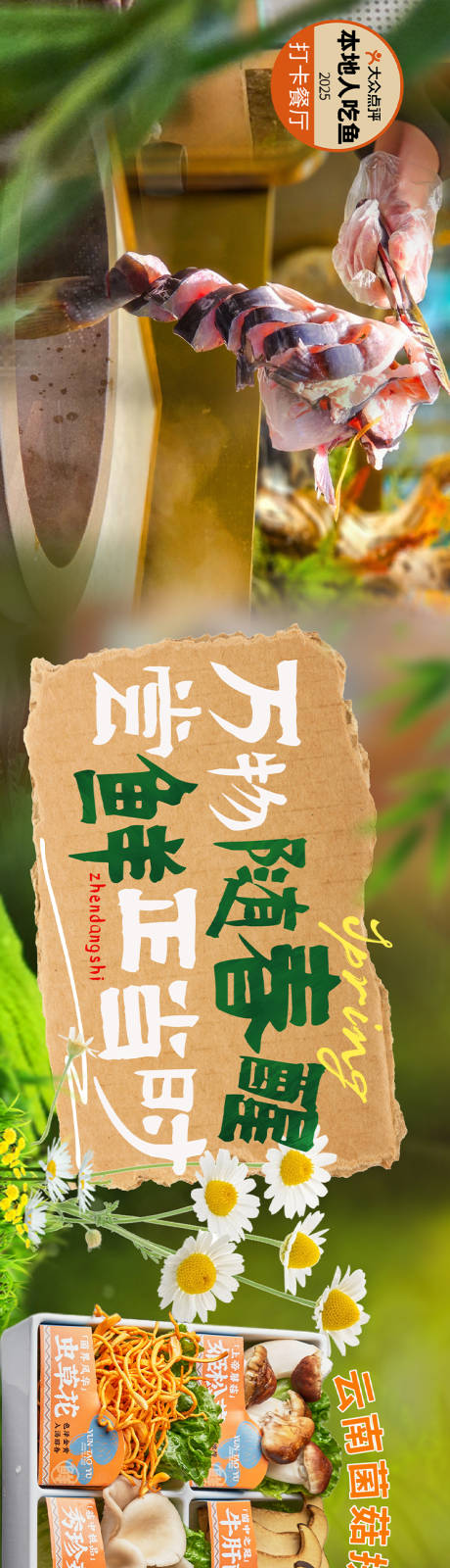 餐饮石锅鱼banner
