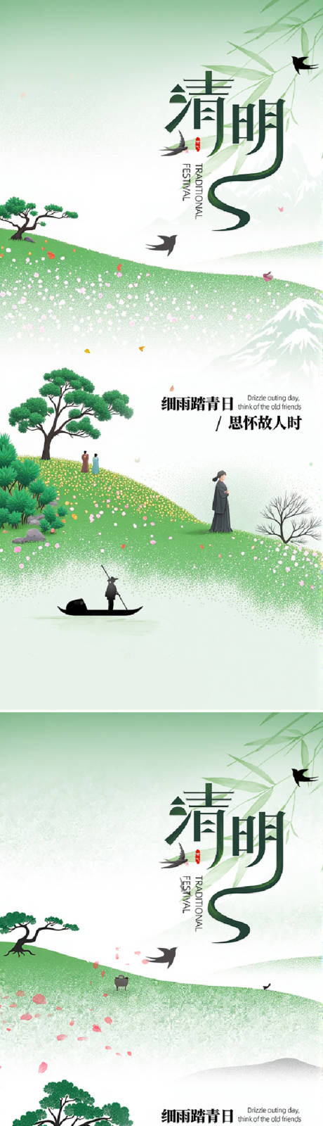 源文件下载【清明节】编号：21650029619827008