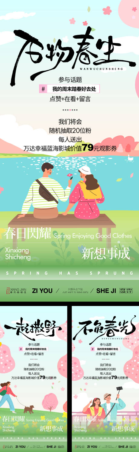 春日游玩赏花系列海报
