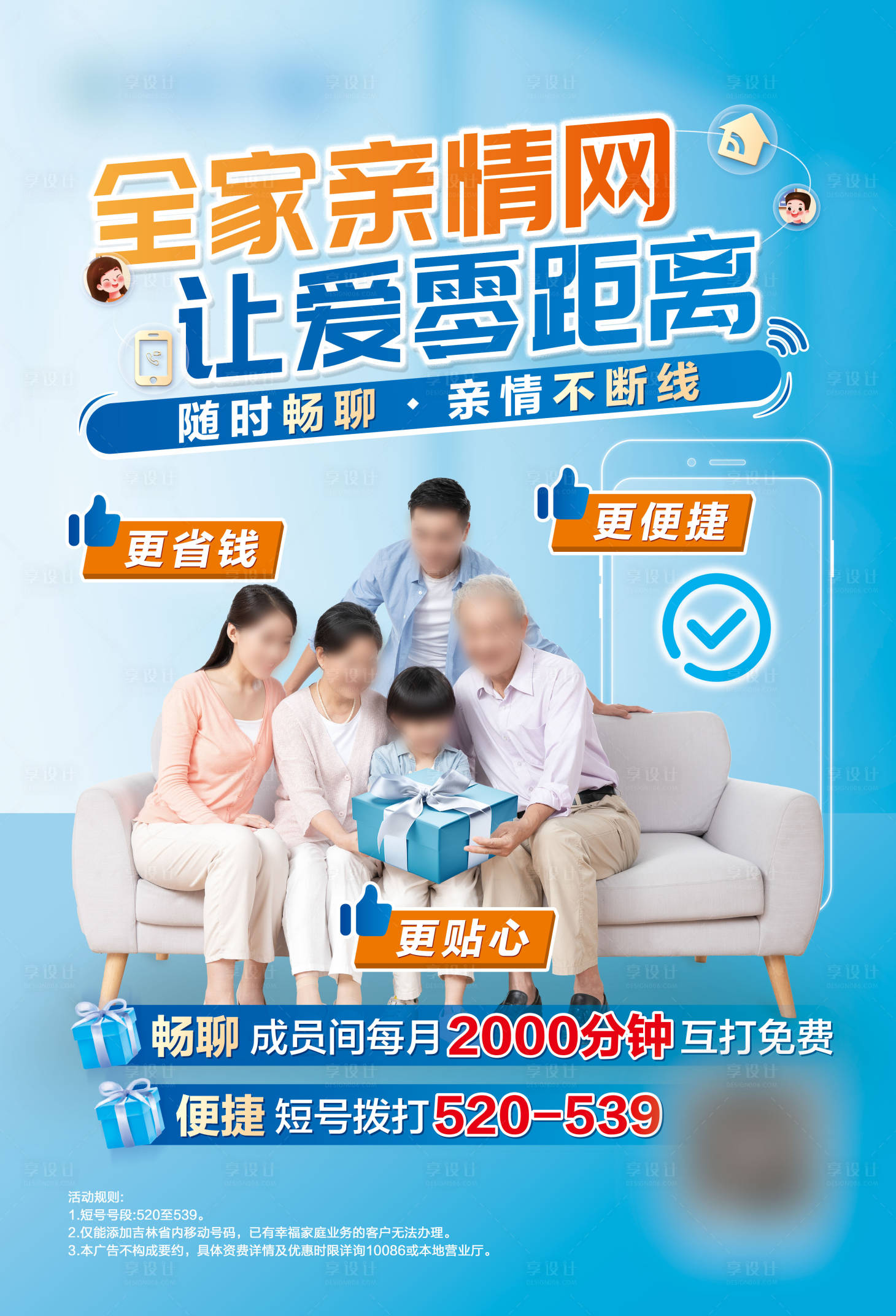 源文件下載【享設計】搜索編號：63960029738706194【親情網海報】