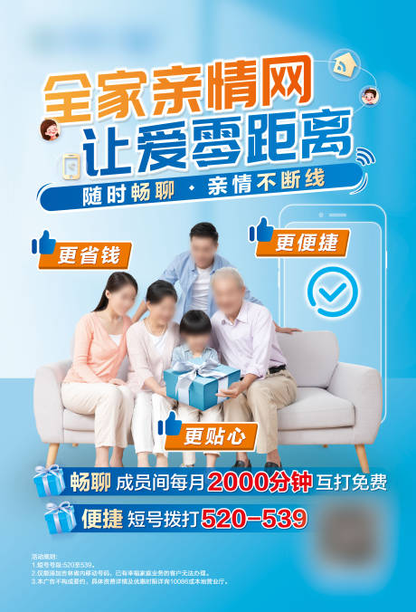 亲情网海报