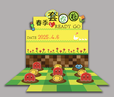 春季套圈圈