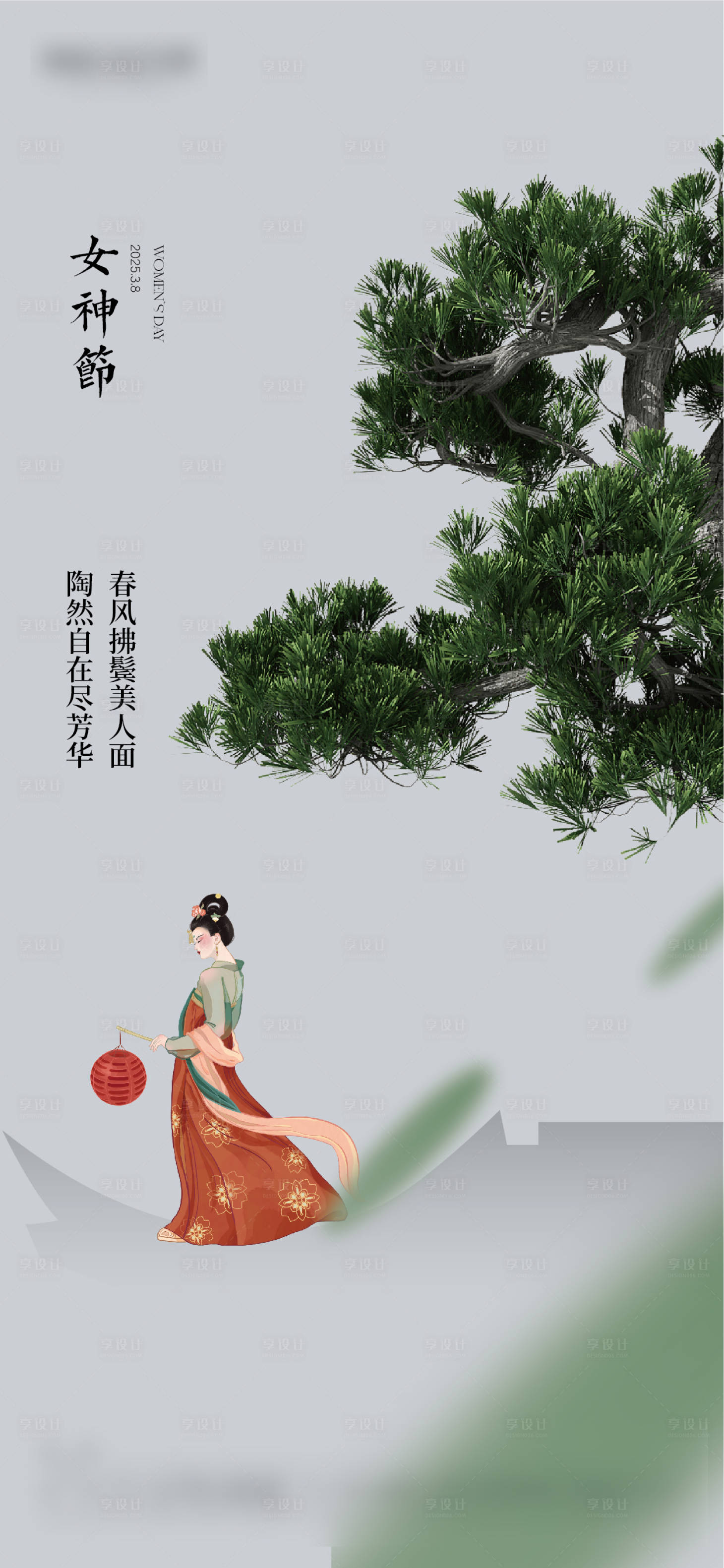 源文件下載【享設計】搜索編號：83810029144965443【婦女節女王節女神節】