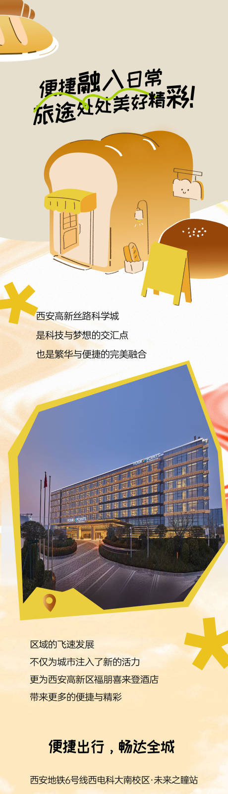 源文件下载【酒店配套长图 】编号：62200029736318022