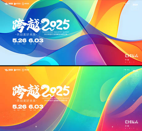 源文件下载【科技峰会活动背景板】编号：51730029665277286