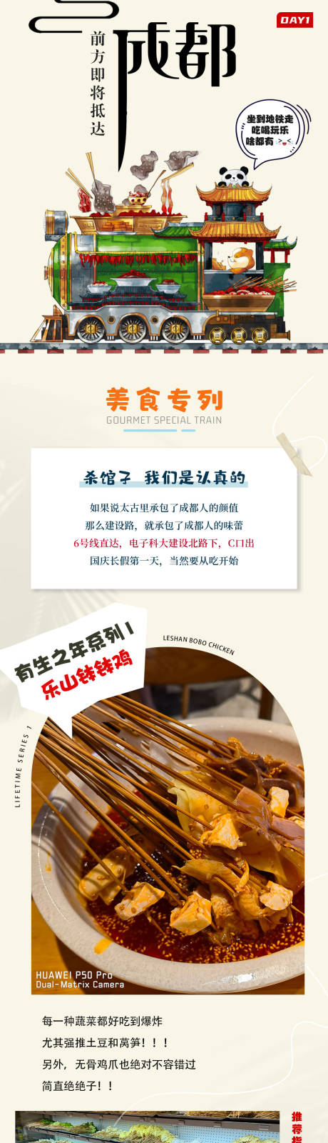 源文件下载【旅游长图海报】编号：46700029534859513