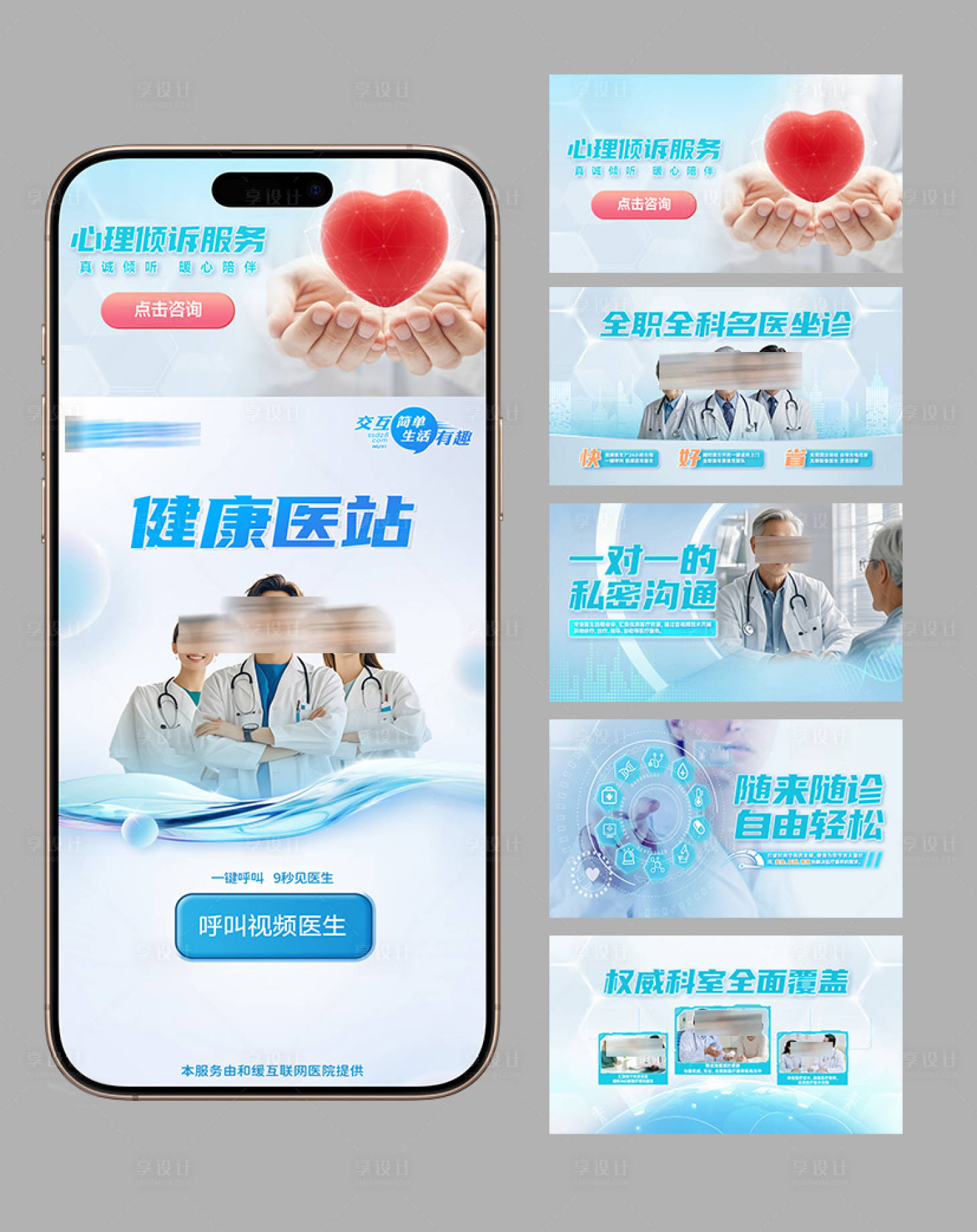 源文件下载【享设计】搜索编号：56450029100009935【心理健康线上医疗站banner】