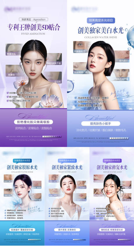 源文件下載【醫美水光海報】編號：23290029768733170