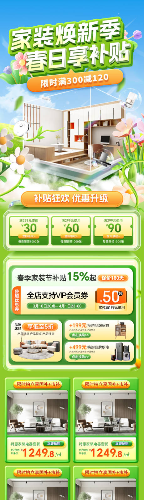 源文件下載【享設計】搜索編號：24510029115586245【春日家裝節補貼煥新家電家居廚電電商詳】
