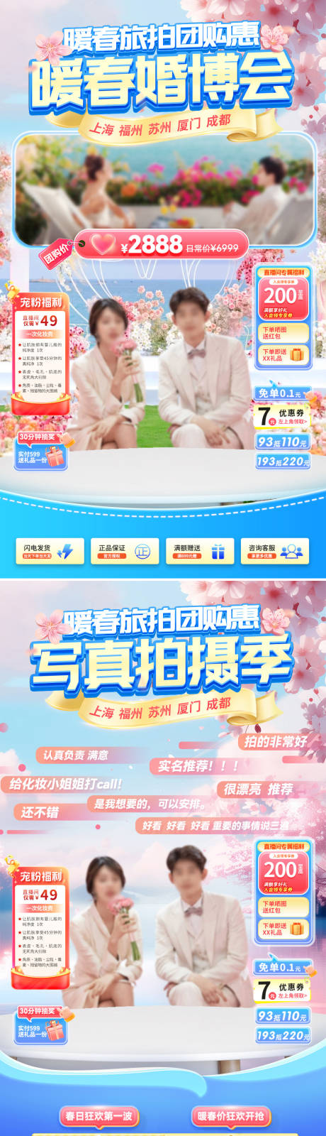 源文件下载【暖春写真拍摄婚博会直播间贴片】编号：96780029156011592