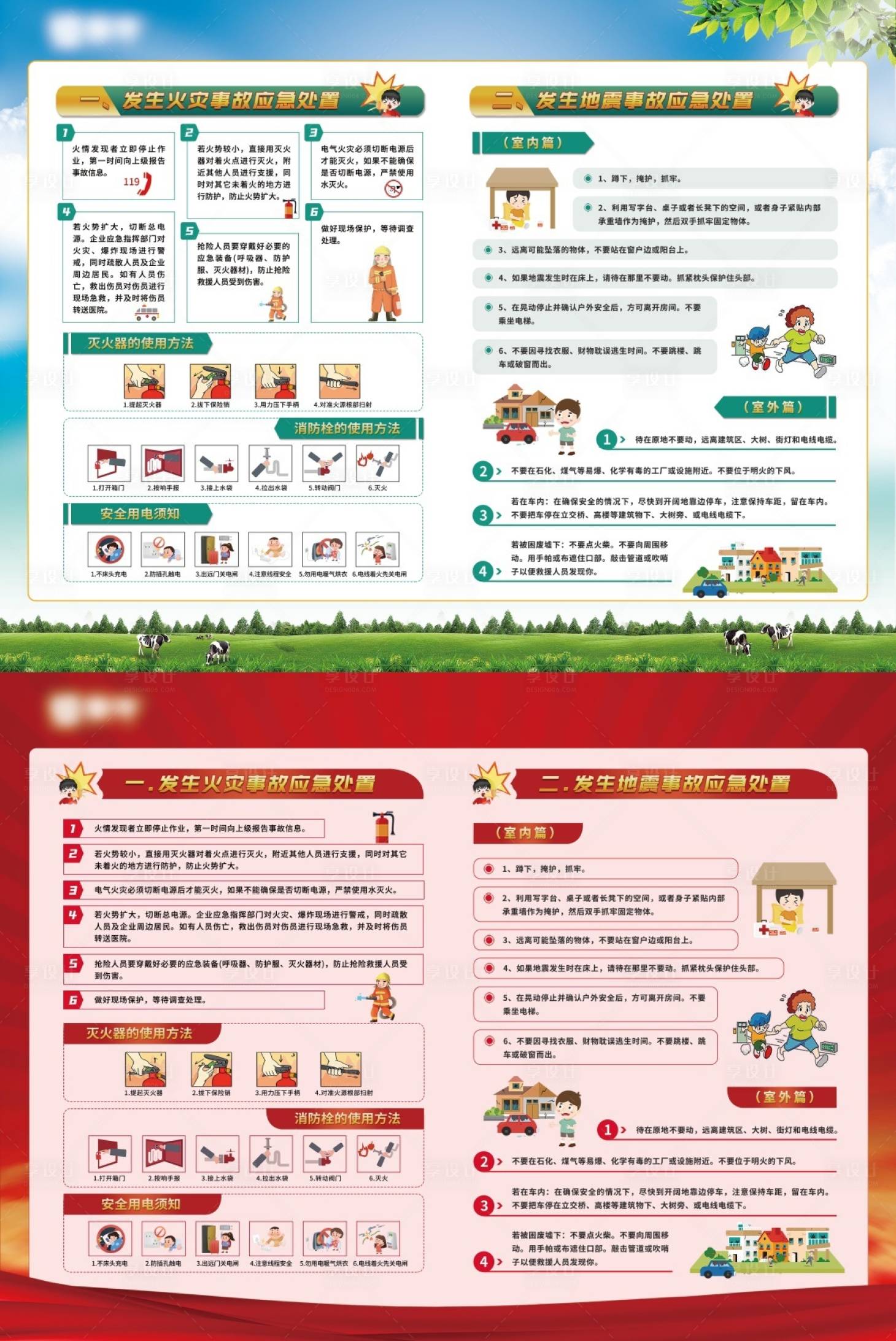 源文件下载【享设计】搜索编号：40090029512677524【安全应急海报展板】