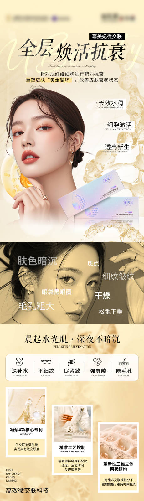 源文件下载【医美玻尿酸产品介绍海报长页】编号：39060029759843474