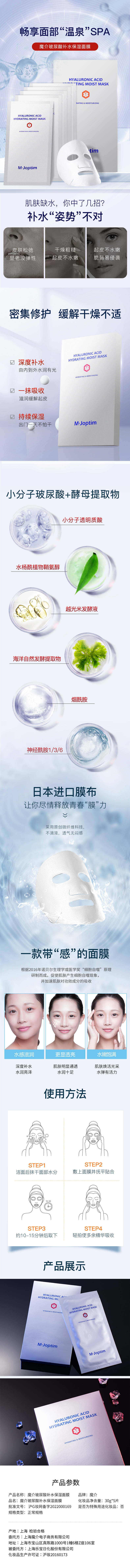 源文件下載【享設(shè)計】搜索編號：91390029560349670【玻尿酸面膜詳情頁】
