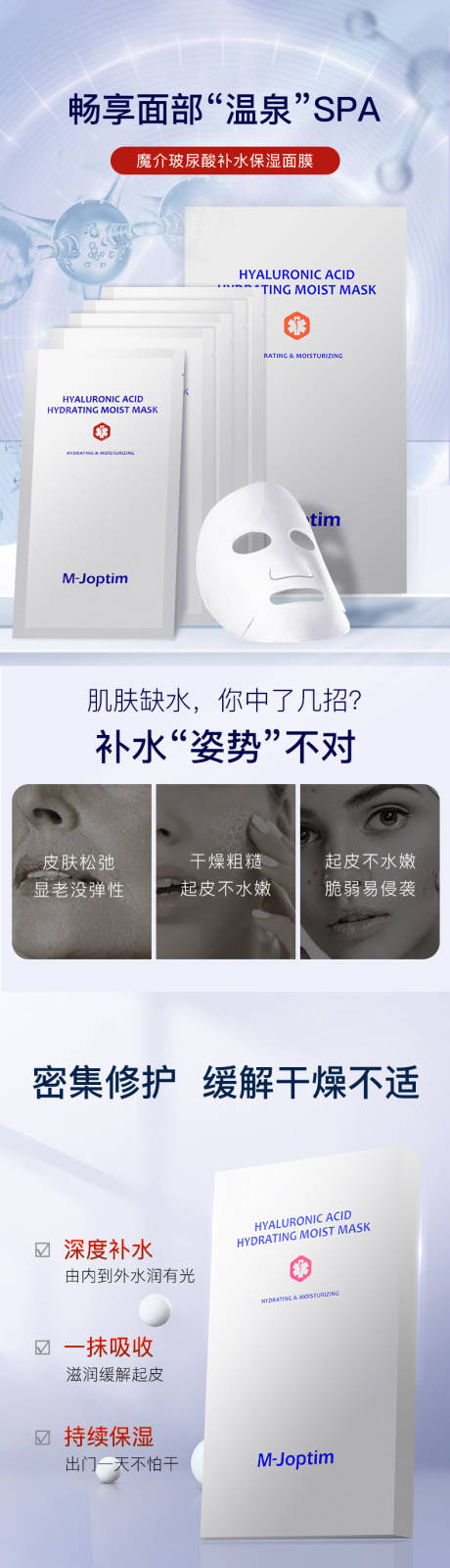 源文件下载【享设计】搜索编号：91390029560349670【玻尿酸面膜详情页】