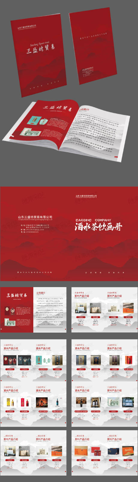 源文件下載【享設計】搜索編號：58870029535367019【酒水茶飲畫冊】