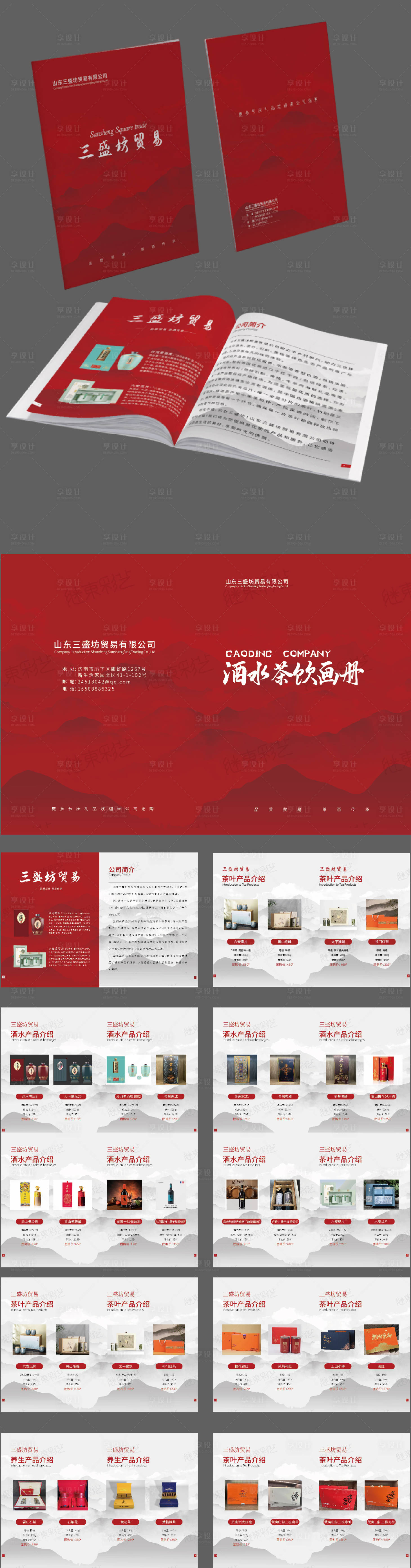 源文件下載【享設計】搜索編號：58870029535367019【酒水茶飲畫冊】