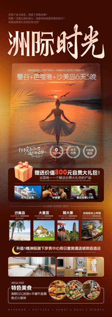 源文件下載【洲際時光】編號：31350029223645040