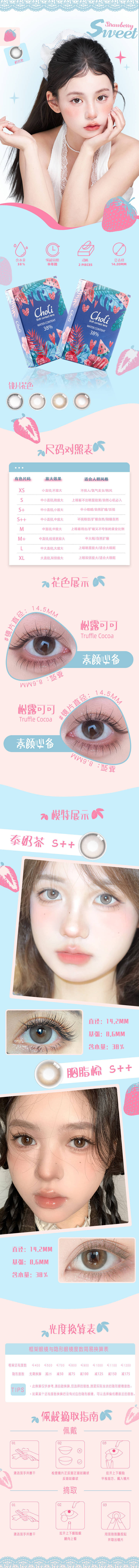源文件下載【享設(shè)計】搜索編號：72780029636726801【美瞳可愛詳情頁】