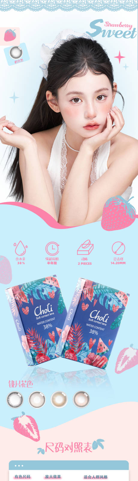 源文件下载【美瞳可爱详情页】编号：72780029636726801