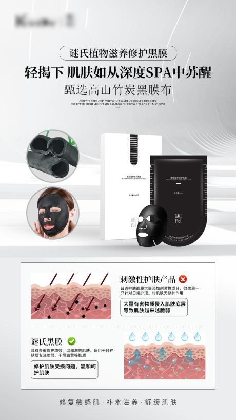 源文件下載【享設(shè)計】搜索編號：59530029704372517【黑色面膜護膚品宣傳海報】