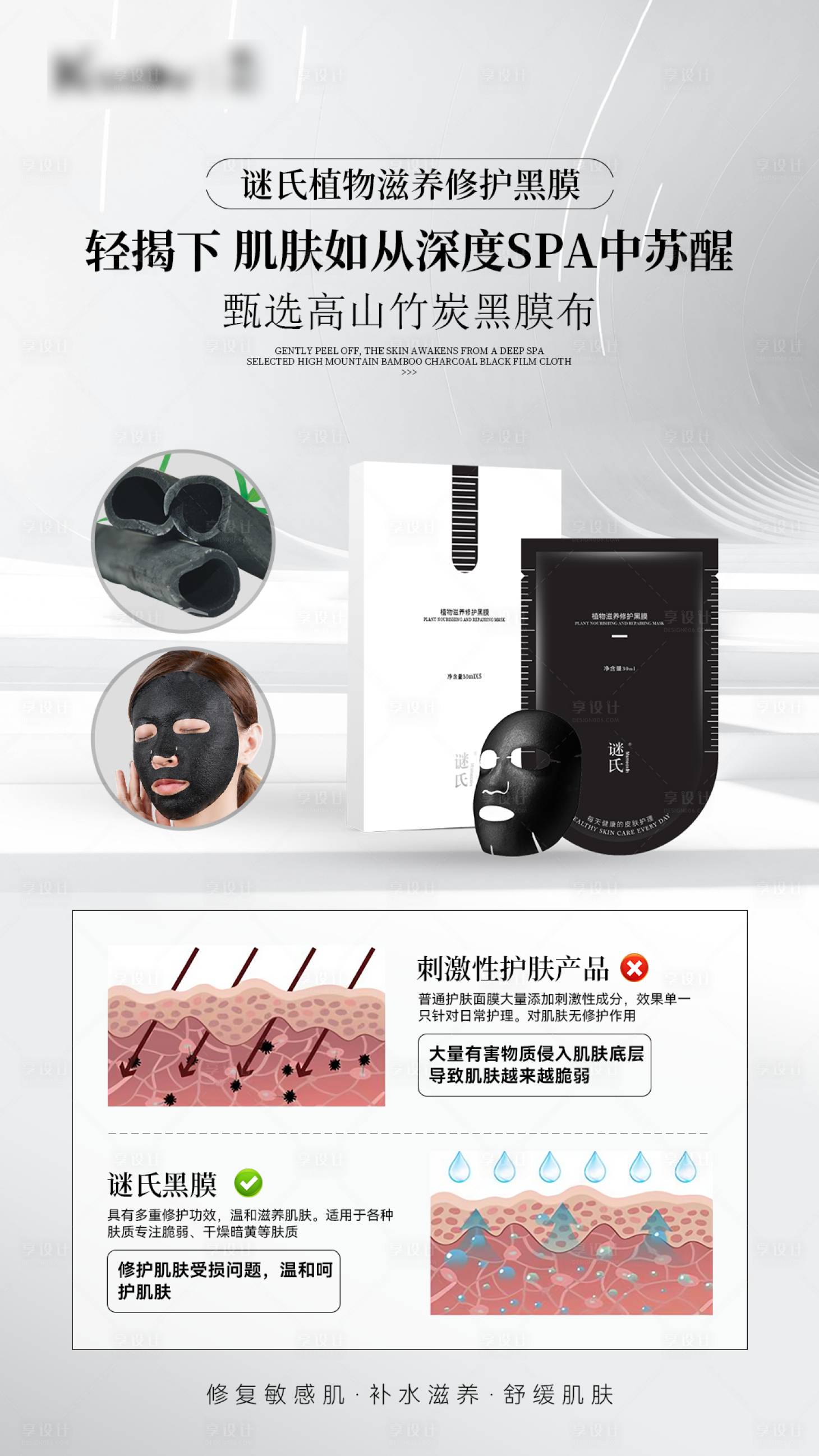源文件下載【享設計】搜索編號：59530029704372517【黑色面膜護膚品宣傳海報】