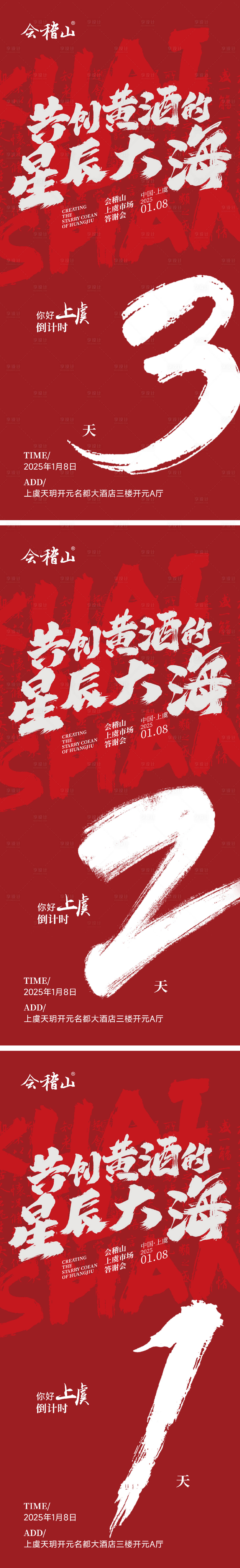 源文件下载【倒计时海报】编号：95170029376265276