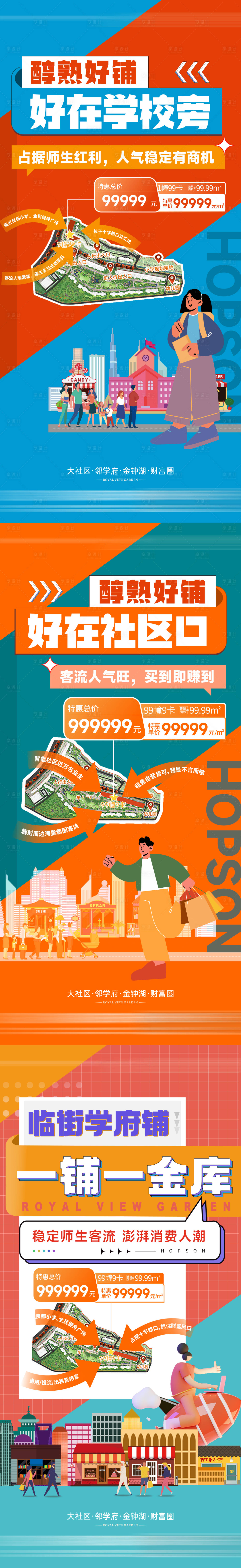 源文件下载【商铺海报】编号：56090029642037317