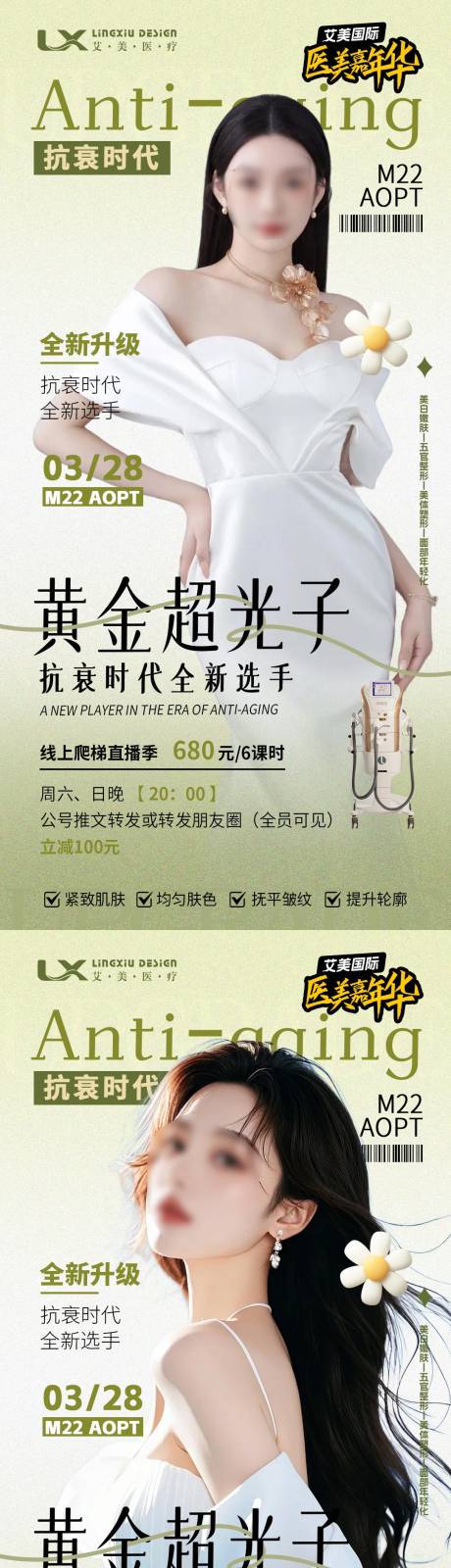 源文件下载【医美仪器讲师人物海报】编号：76530029813653824