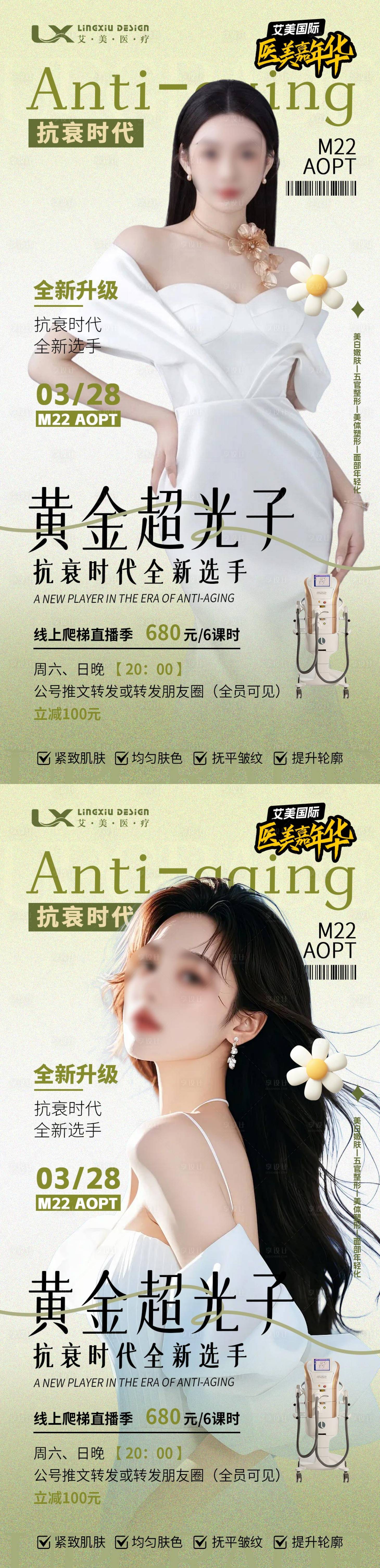 源文件下载【享设计】搜索编号：76530029813653824【医美仪器讲师人物海报】