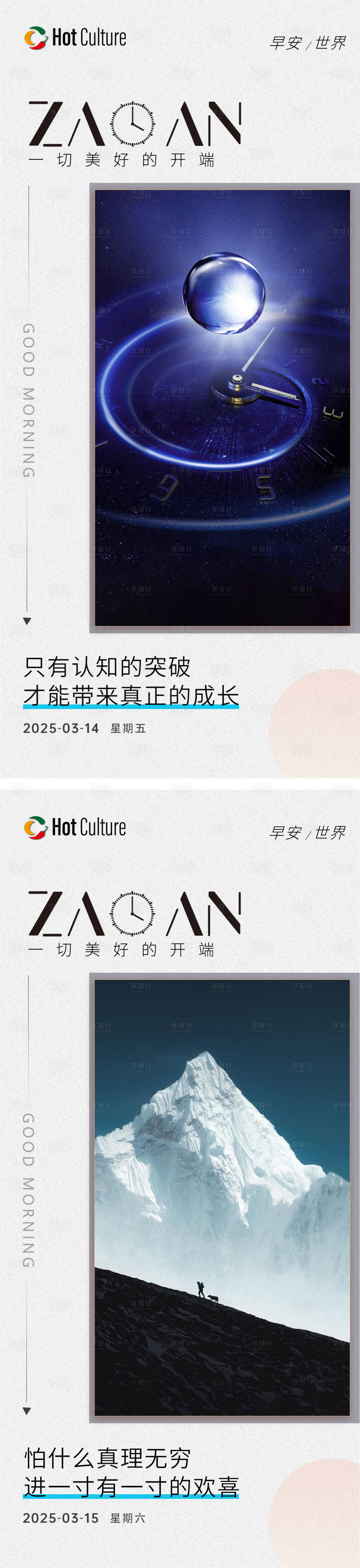 源文件下載【享設計】搜索編號：51320029401781793【早安系列】