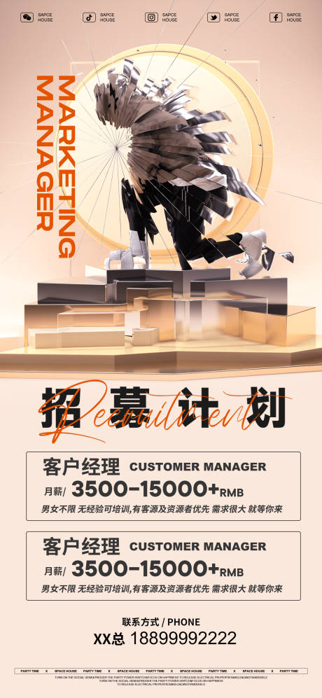 源文件下载【招聘潮流人物海报】编号：90820029834968942