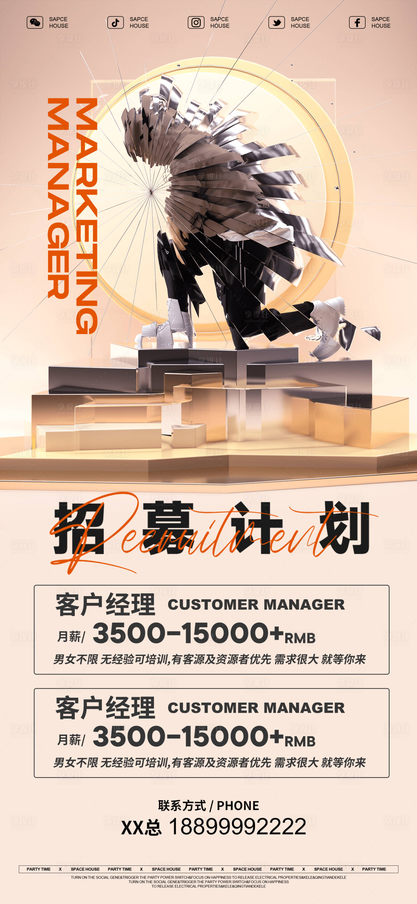 源文件下载【享设计】搜索编号：90820029834968942【招聘潮流人物海报】