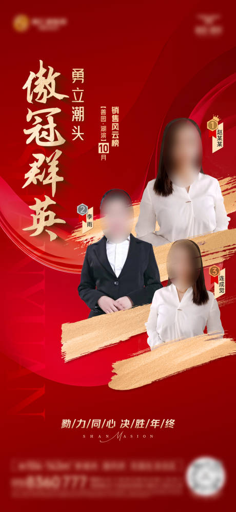 源文件下载【房地产海报销冠激励团队红金】编号：20640029863251027
