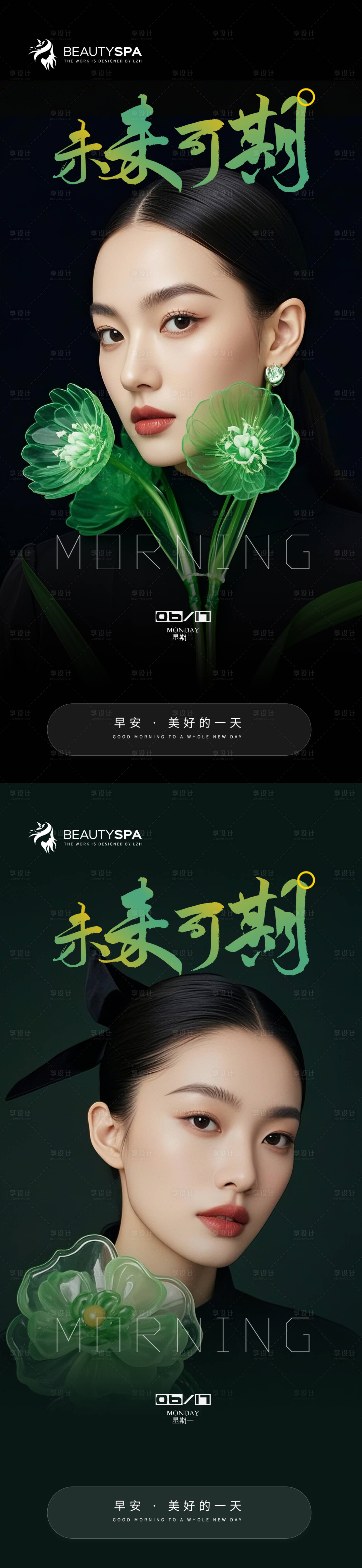 源文件下載【享設計】搜索編號：71190029523593048【醫美早安日簽海報 】