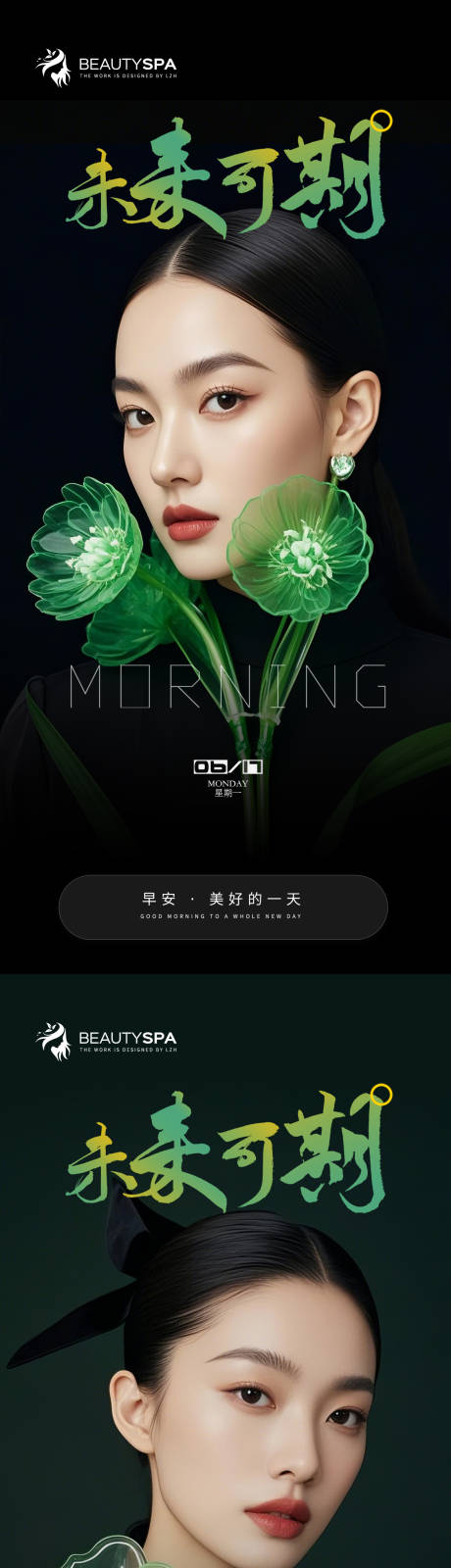 医美早安日签海报 