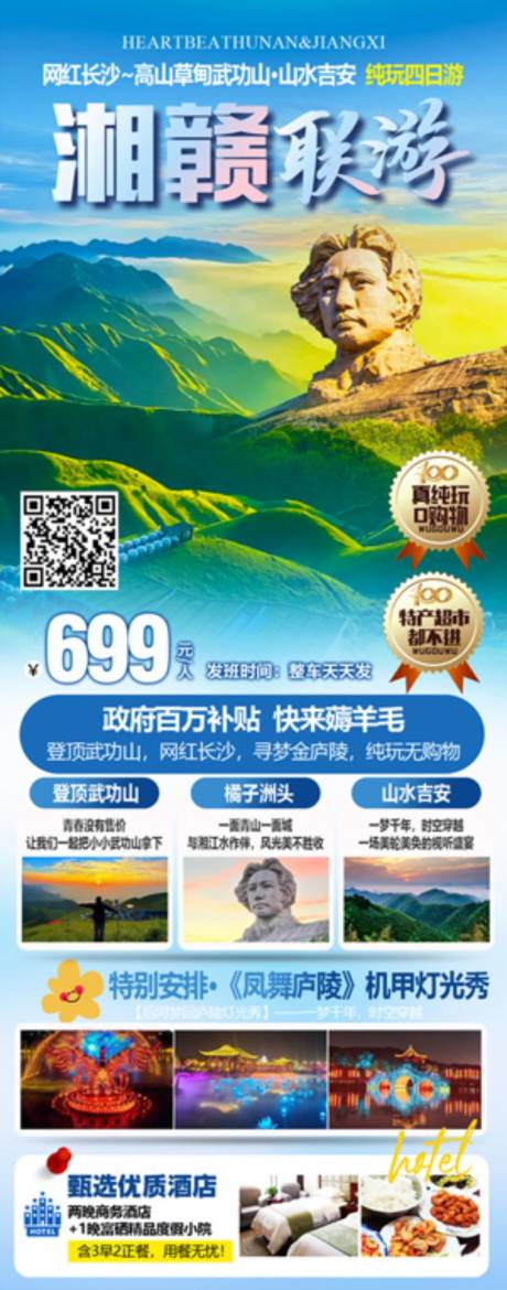 源文件下载【湘赣联游海报】编号：63580029156116778