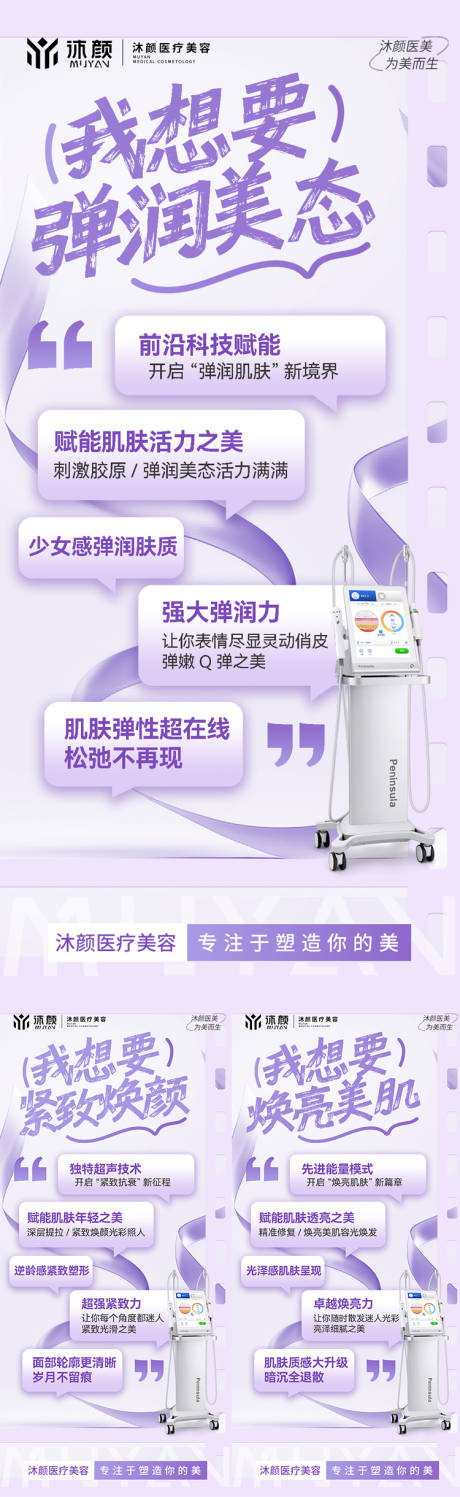 源文件下载【医美抗衰仪器海报】编号：57270029509833762