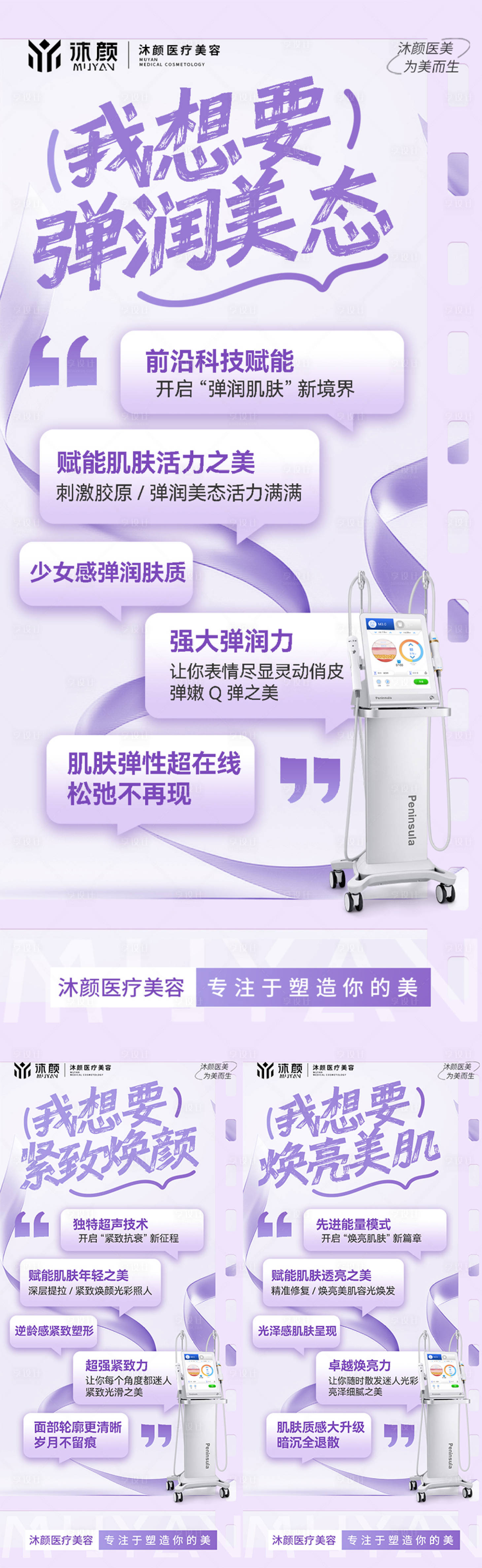 源文件下载【医美抗衰仪器海报】编号：57270029509833762