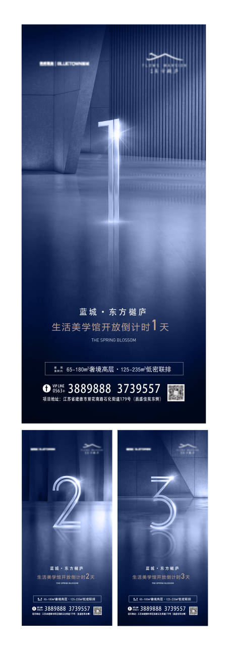 地产生活美学馆倒计时海报